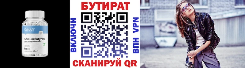 БУТИРАТ BDO Краснозаводск